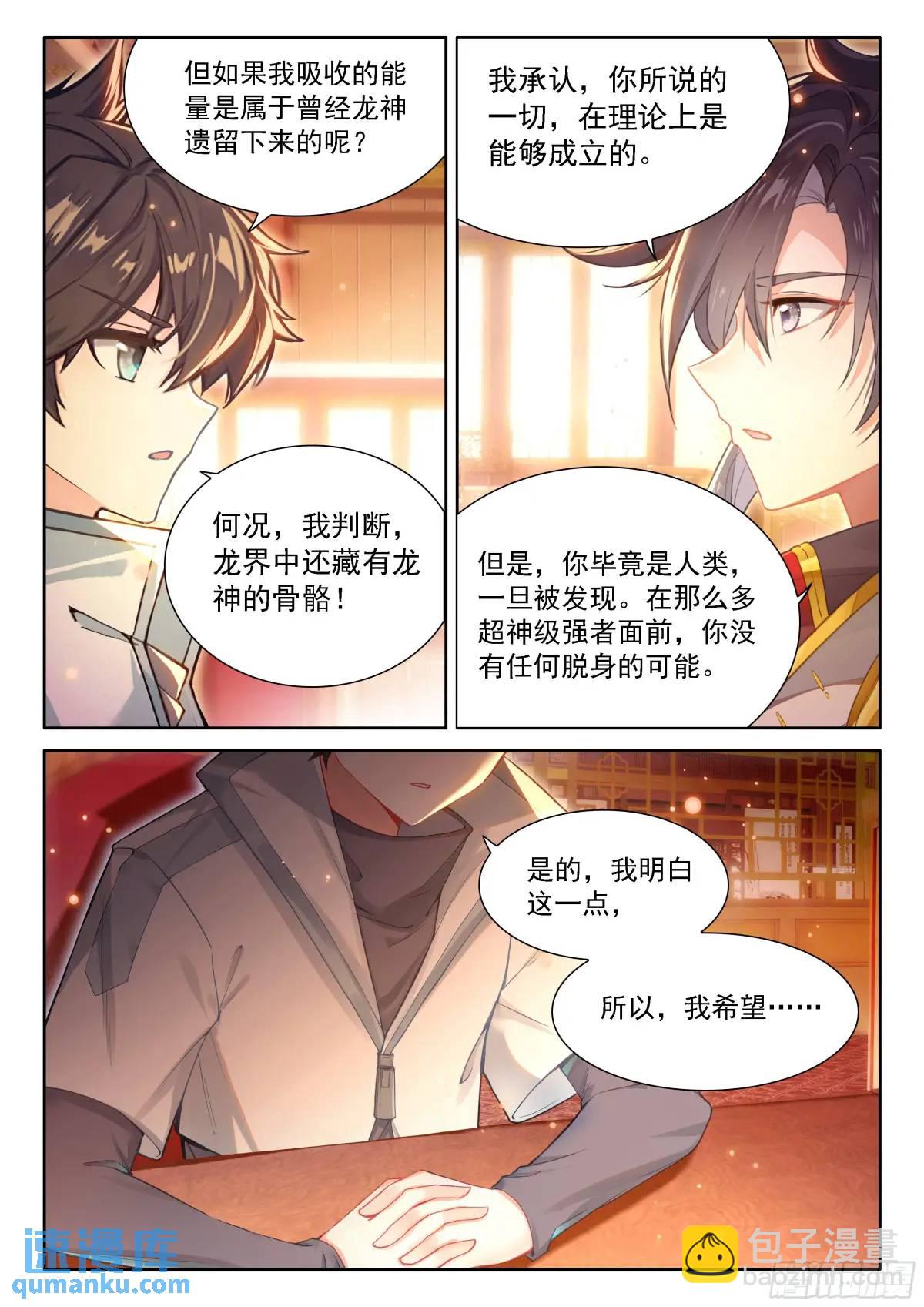 🍼斗罗大陆4终极斗罗 再开海神阁会议 第15页