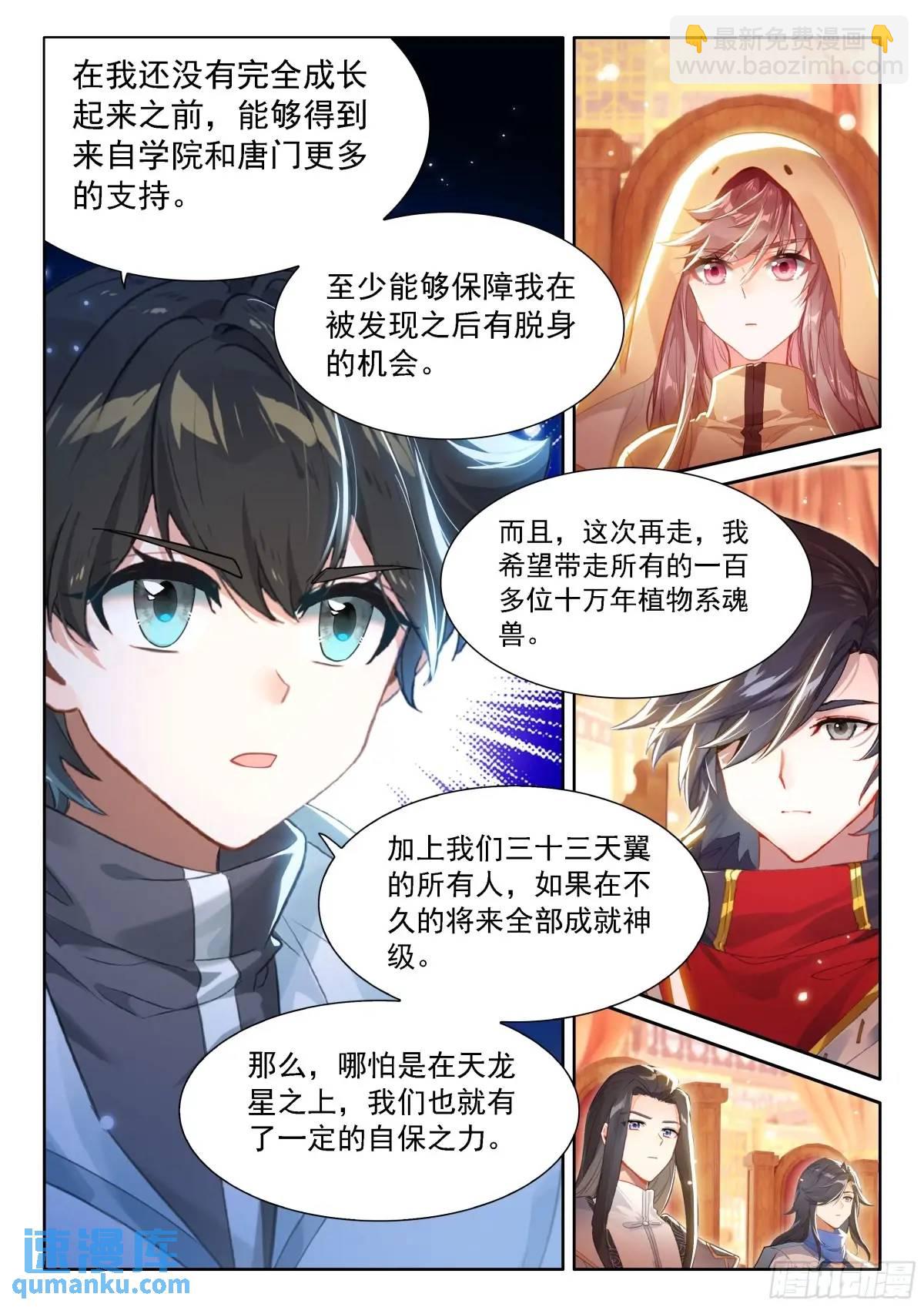 🍼斗罗大陆4终极斗罗 再开海神阁会议 第16页