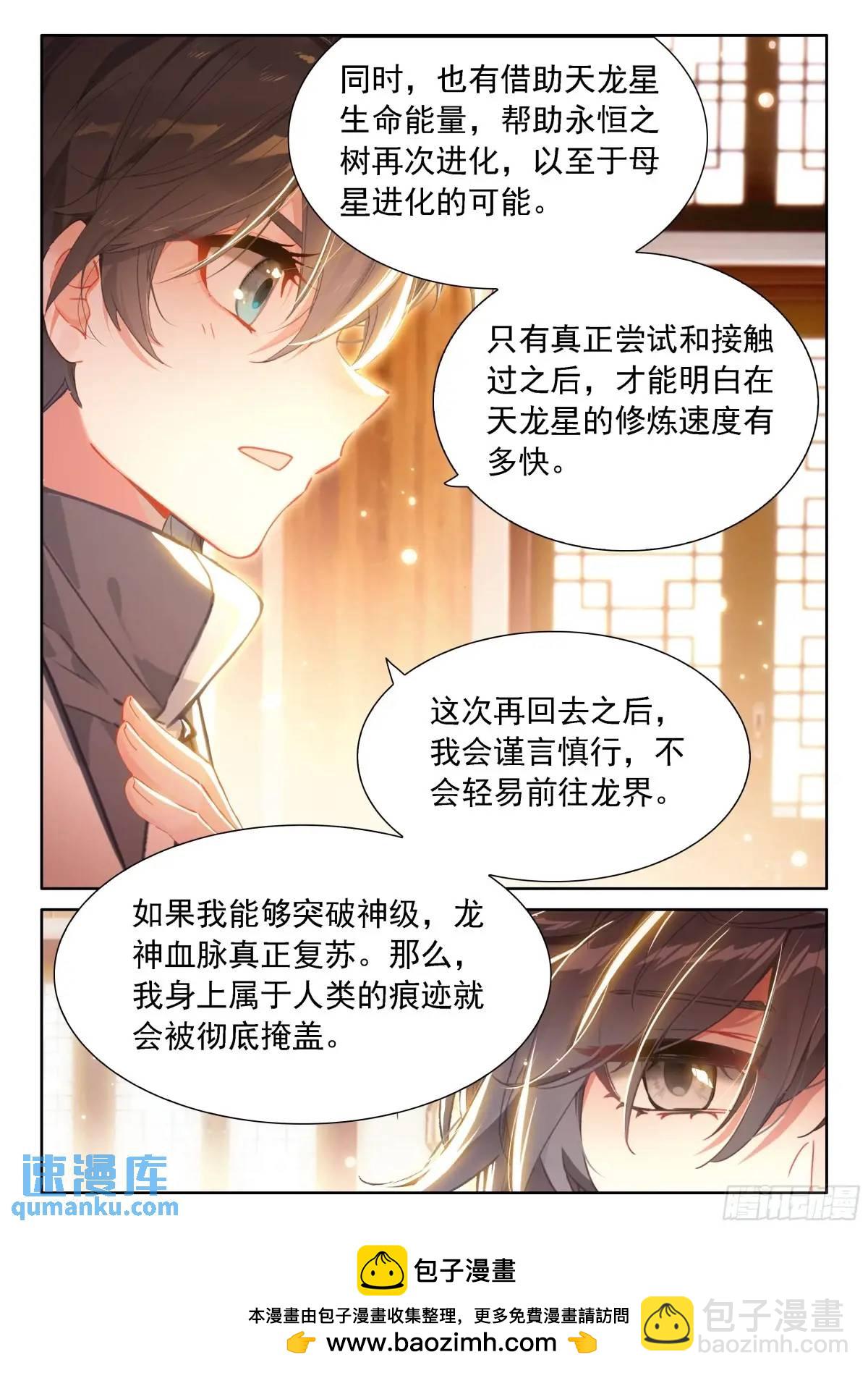 🍼斗罗大陆4终极斗罗 再开海神阁会议 第17页