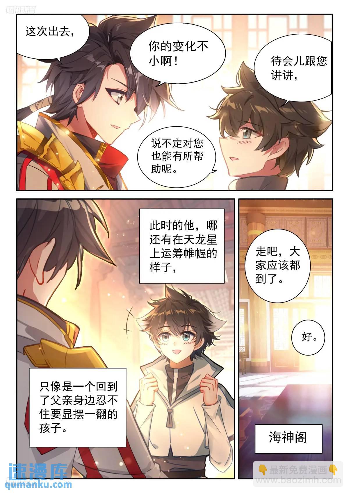 🍼斗罗大陆4终极斗罗 再开海神阁会议 第4页