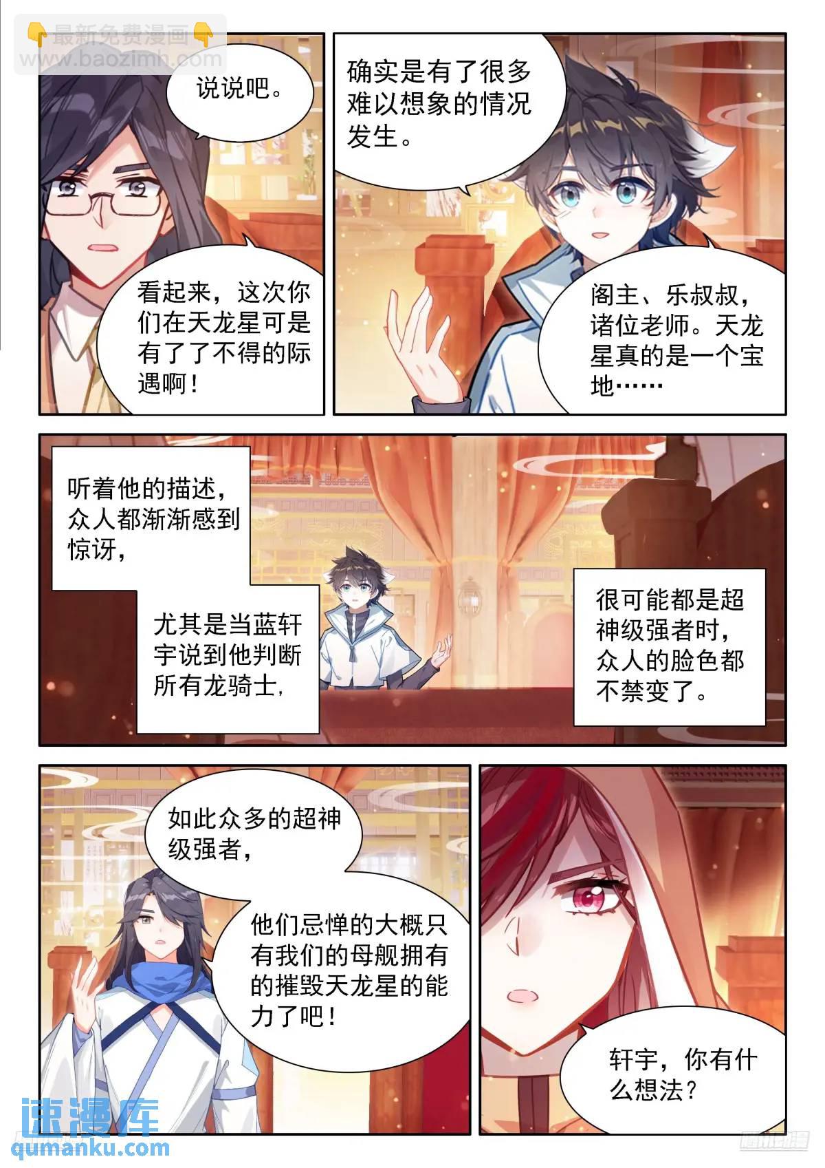 🍼斗罗大陆4终极斗罗 再开海神阁会议 第6页