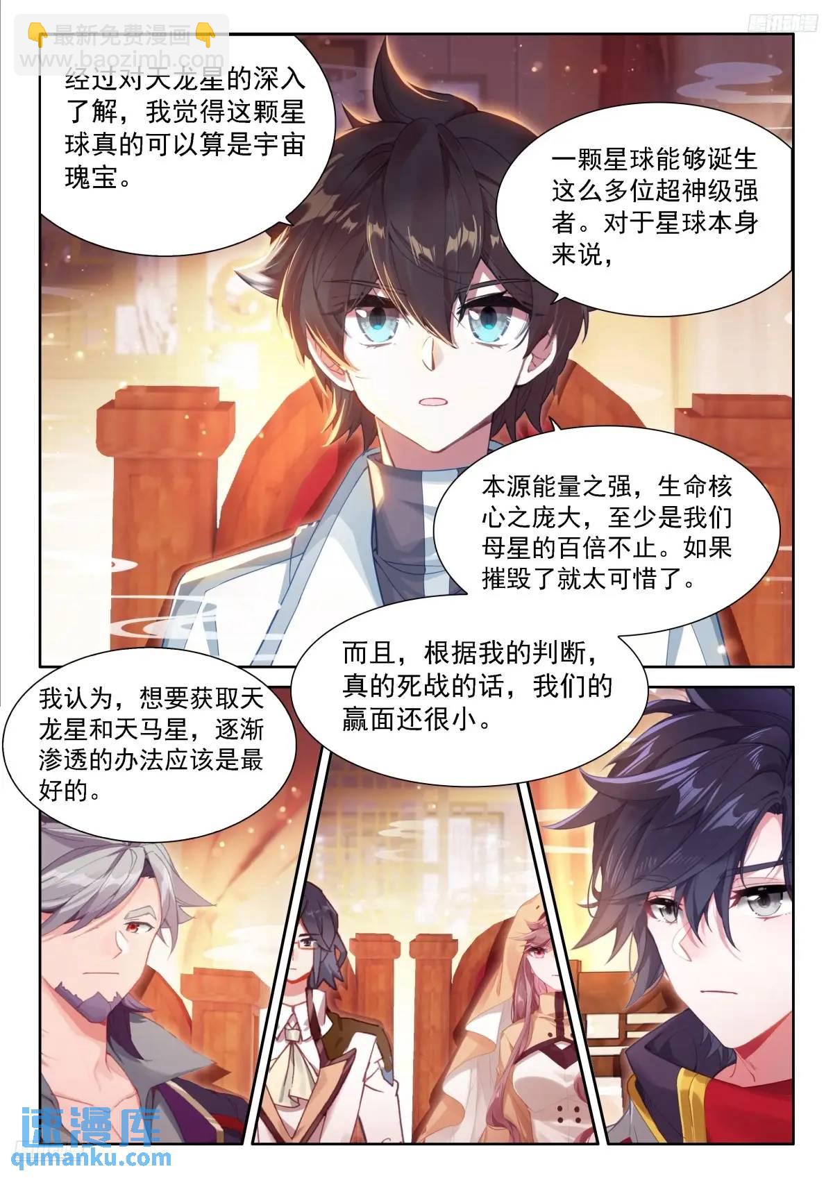 🍼斗罗大陆4终极斗罗 再开海神阁会议 第7页