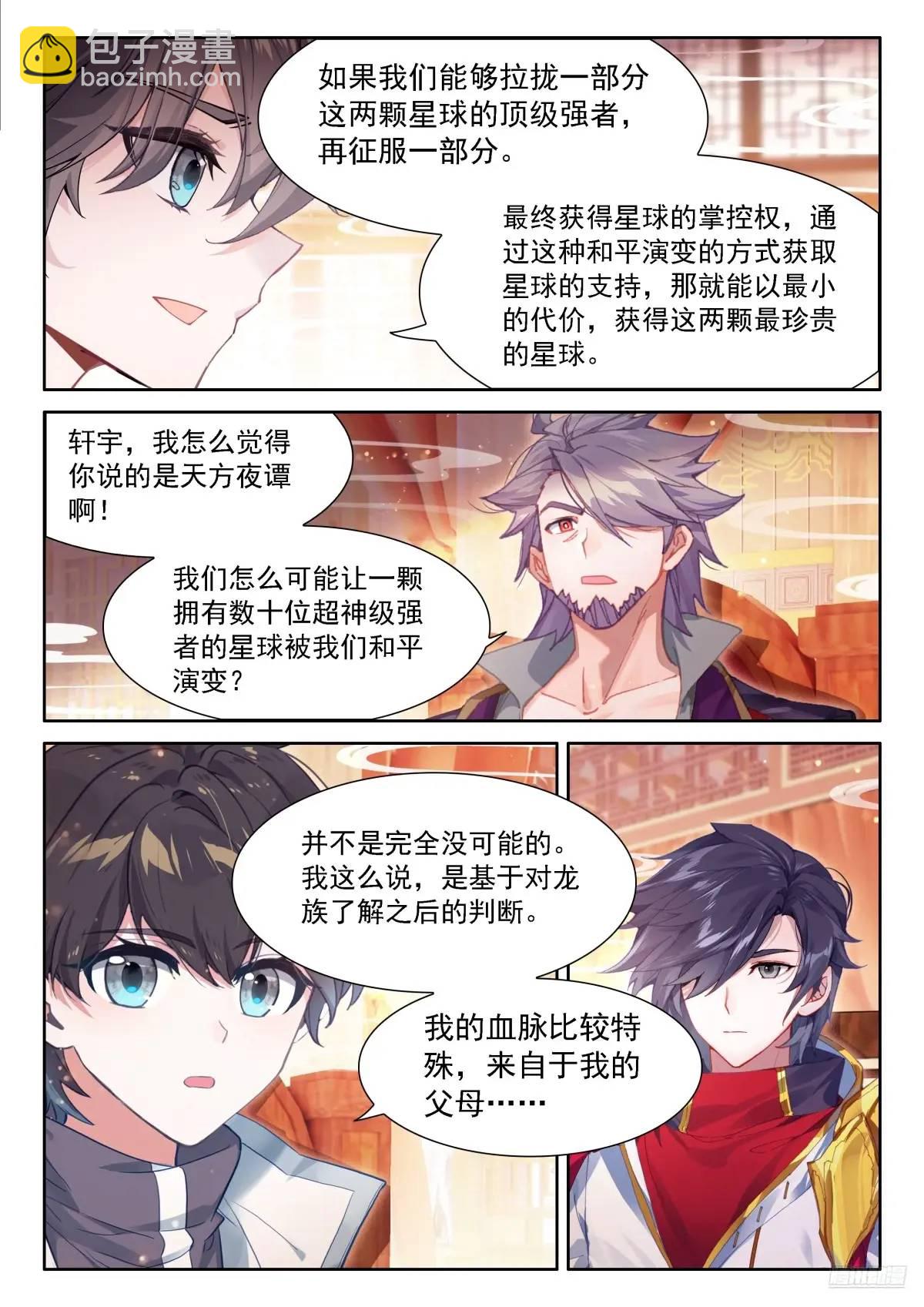 🍼斗罗大陆4终极斗罗 再开海神阁会议 第8页
