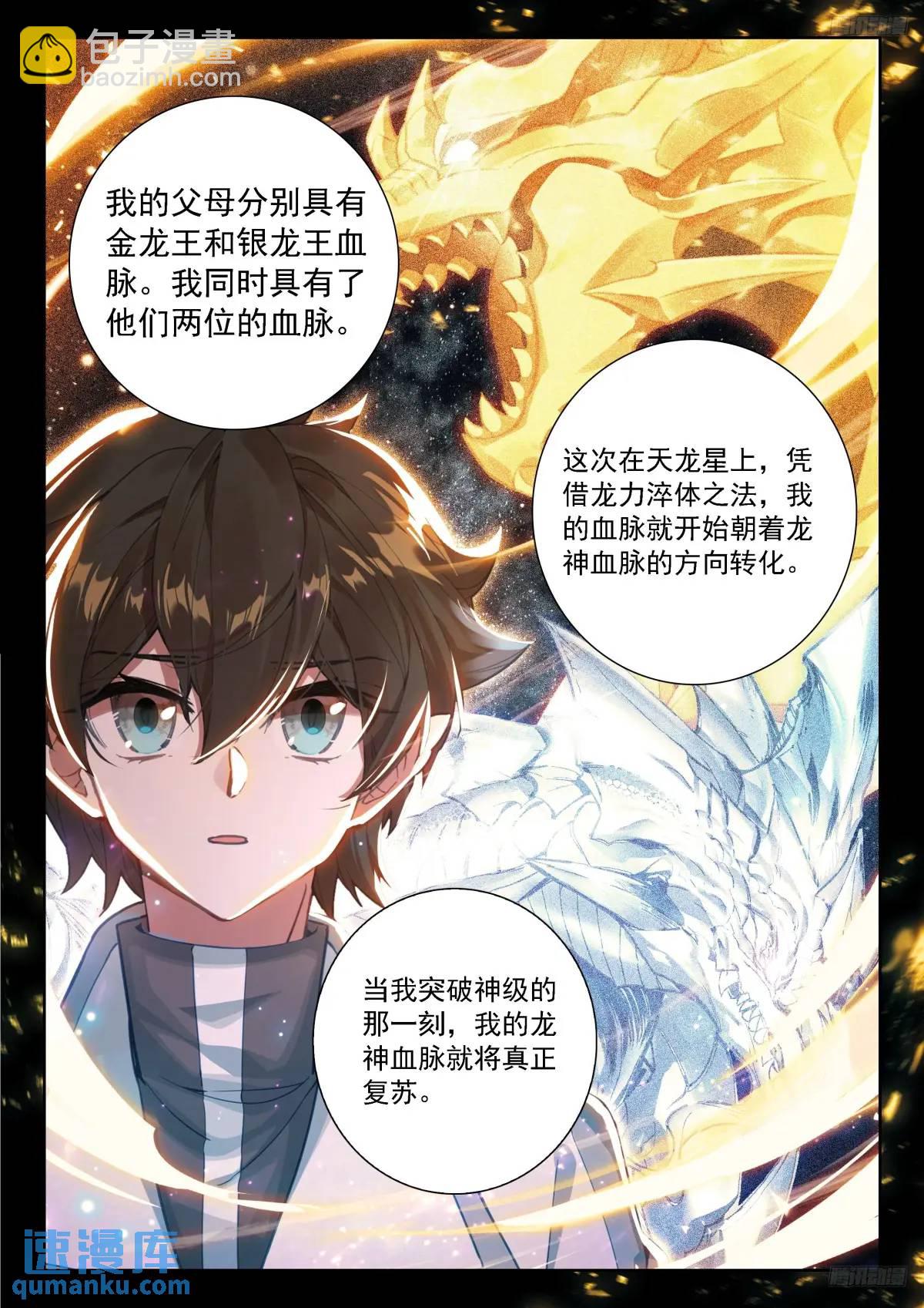 🍼斗罗大陆4终极斗罗 再开海神阁会议 第9页