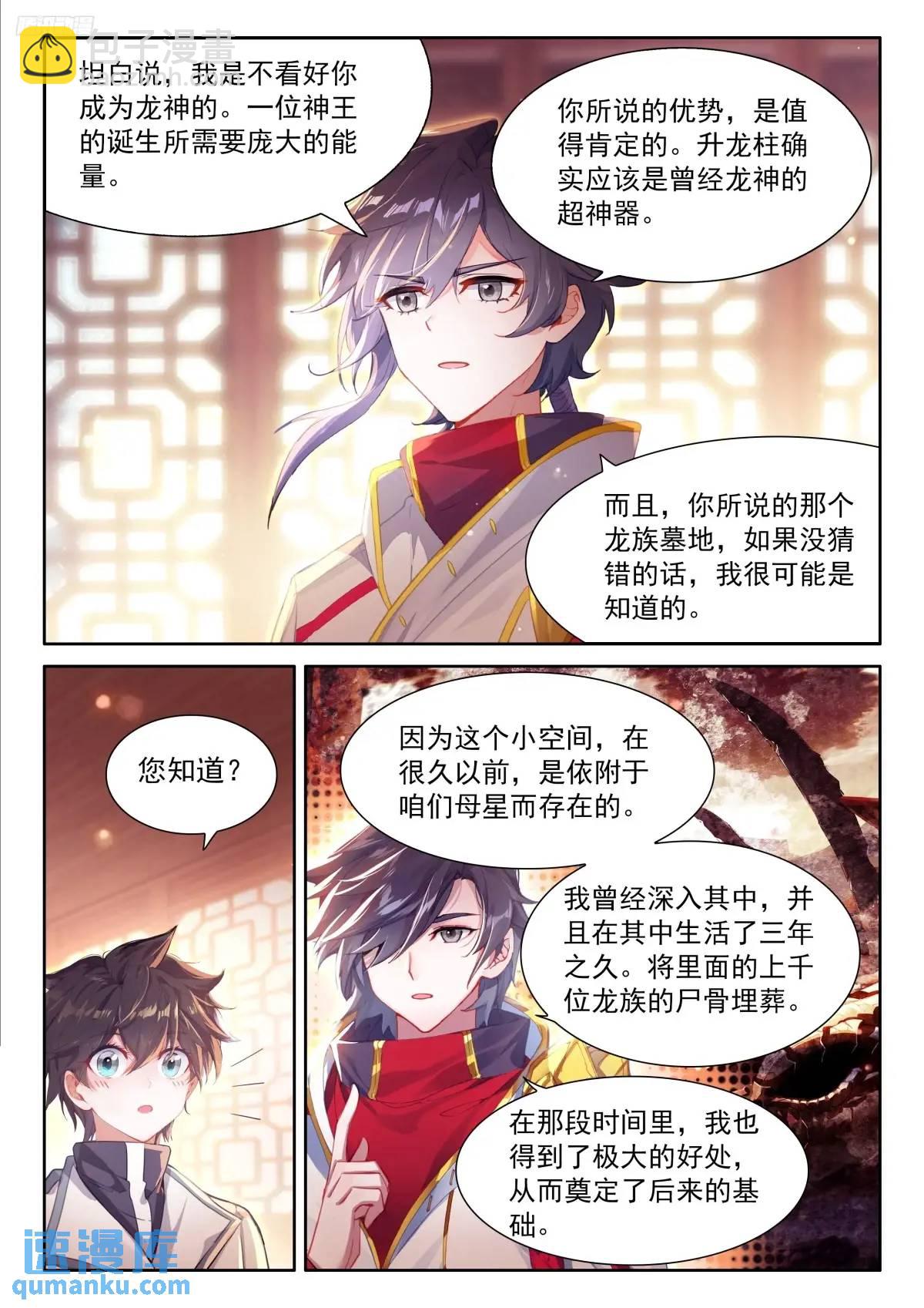 🍼斗罗大陆4终极斗罗 妈妈，醒来吧 第12页