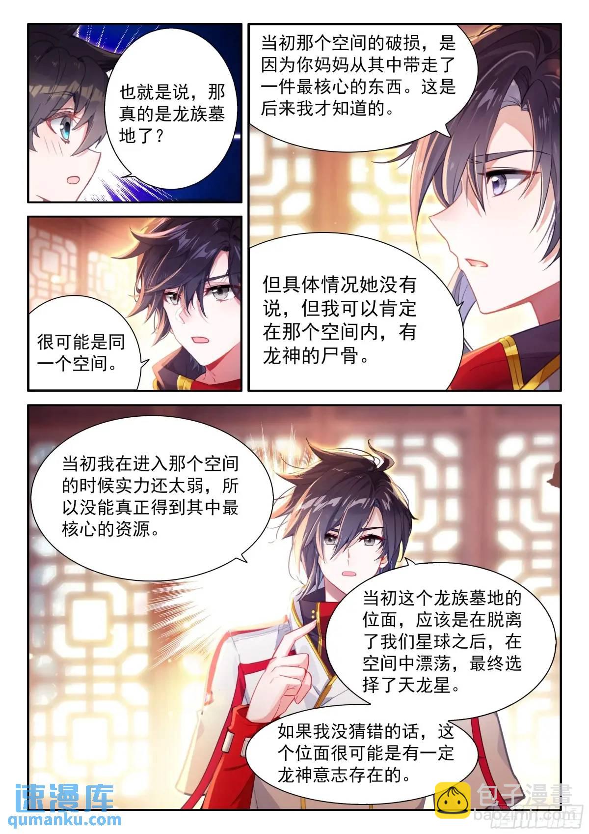 🍼斗罗大陆4终极斗罗 妈妈，醒来吧 第13页