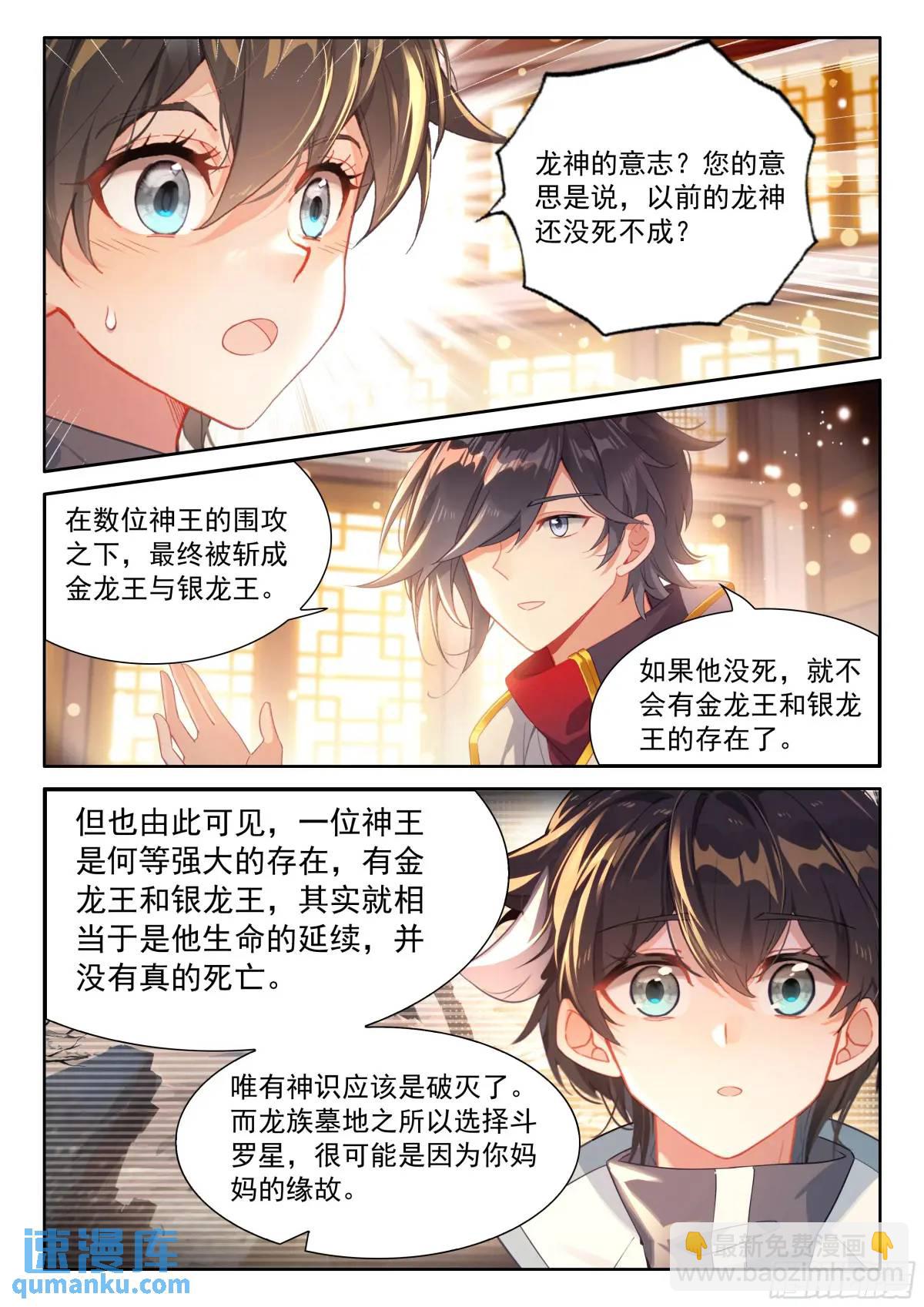 🍼斗罗大陆4终极斗罗 妈妈，醒来吧 第14页