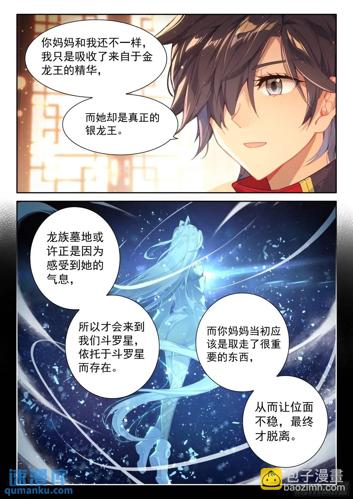 🍼斗罗大陆4终极斗罗 妈妈，醒来吧 第15页