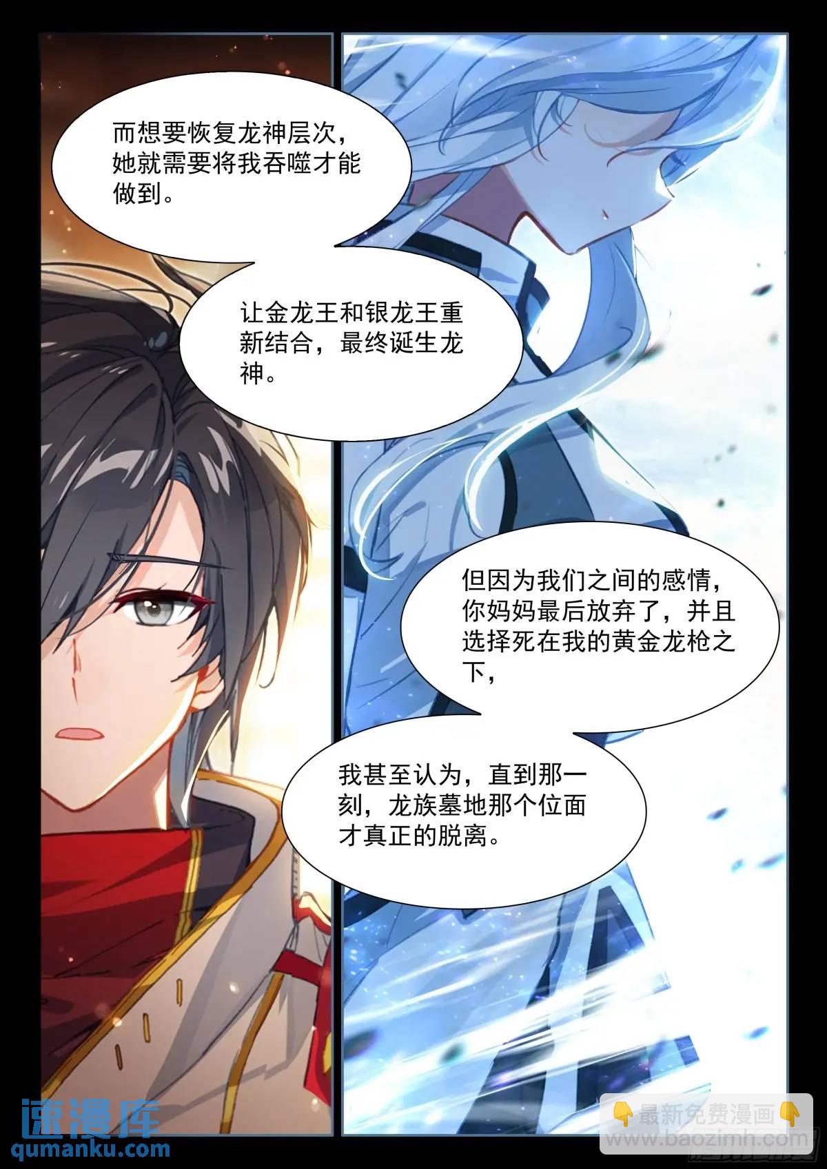 🍼斗罗大陆4终极斗罗 妈妈，醒来吧 第16页