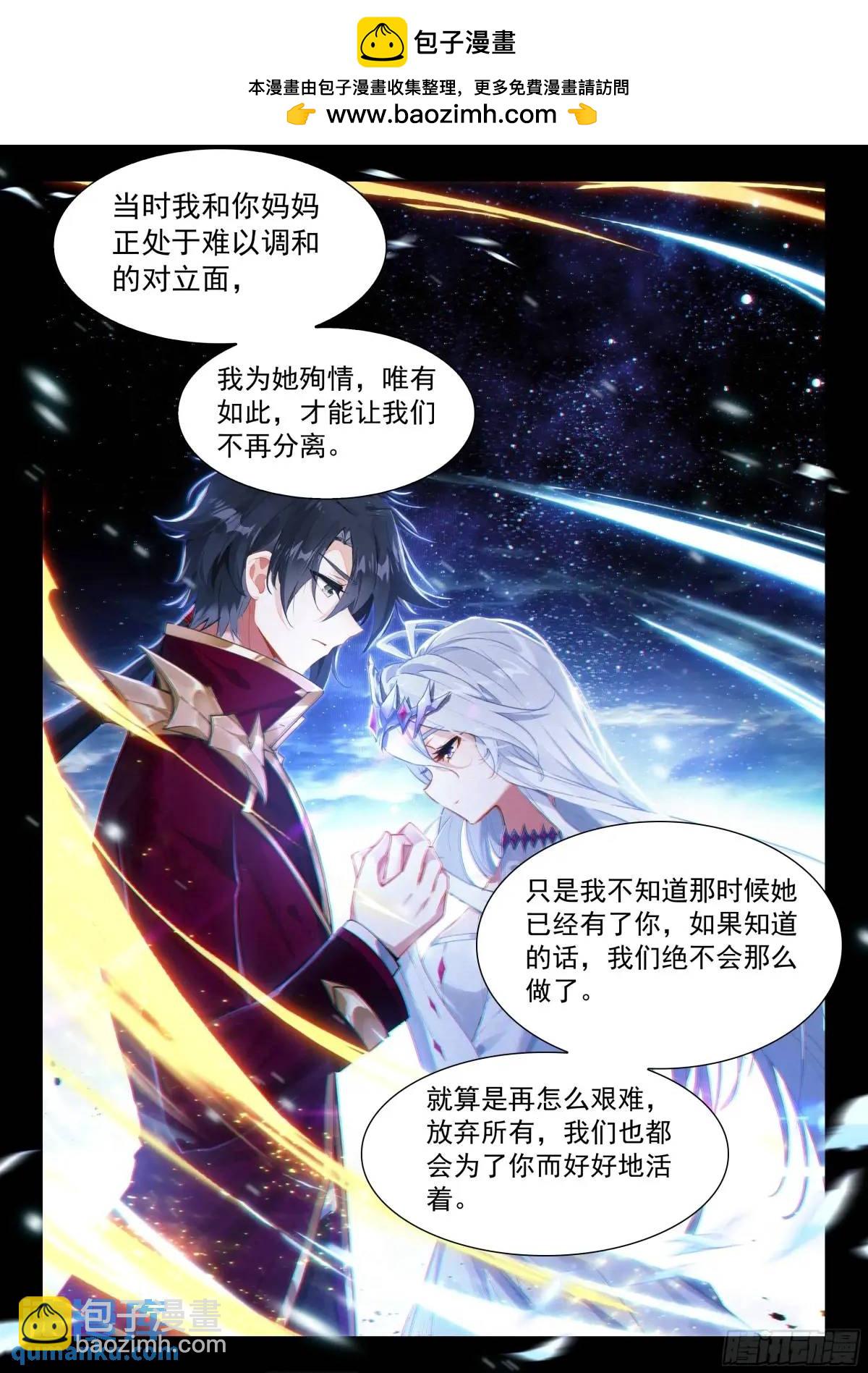 🍼斗罗大陆4终极斗罗 妈妈，醒来吧 第17页