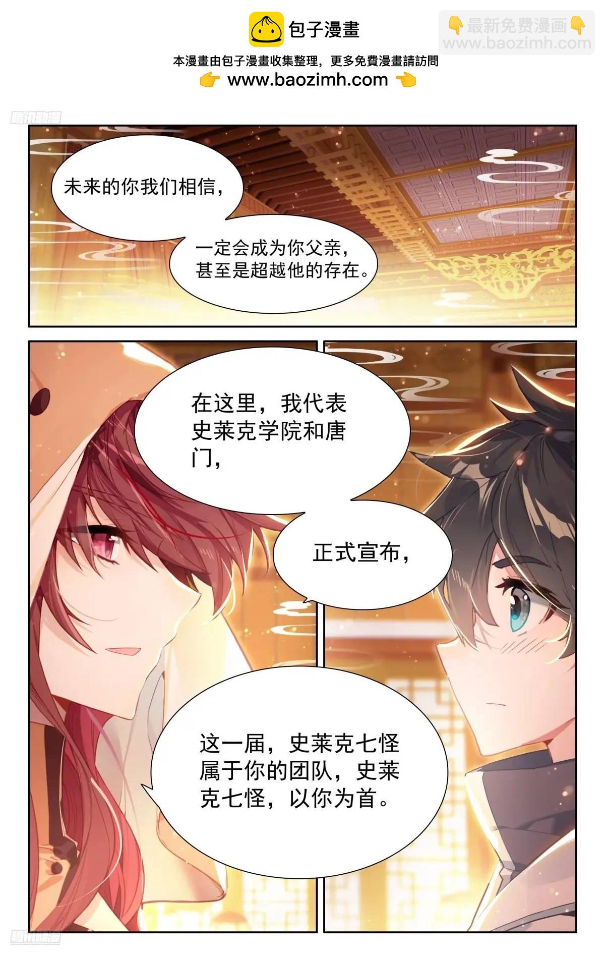 🍼斗罗大陆4终极斗罗 妈妈，醒来吧 第2页