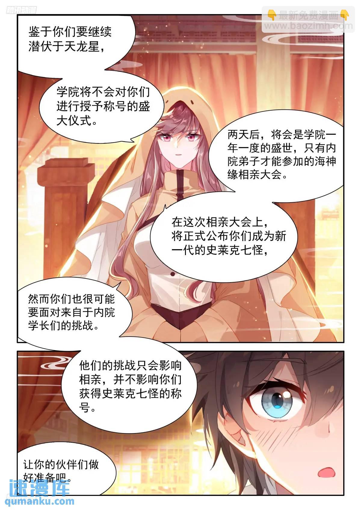 🍼斗罗大陆4终极斗罗 妈妈，醒来吧 第3页