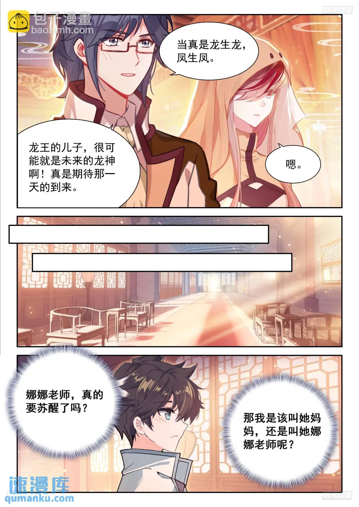 🍼斗罗大陆4终极斗罗 妈妈，醒来吧 第5页