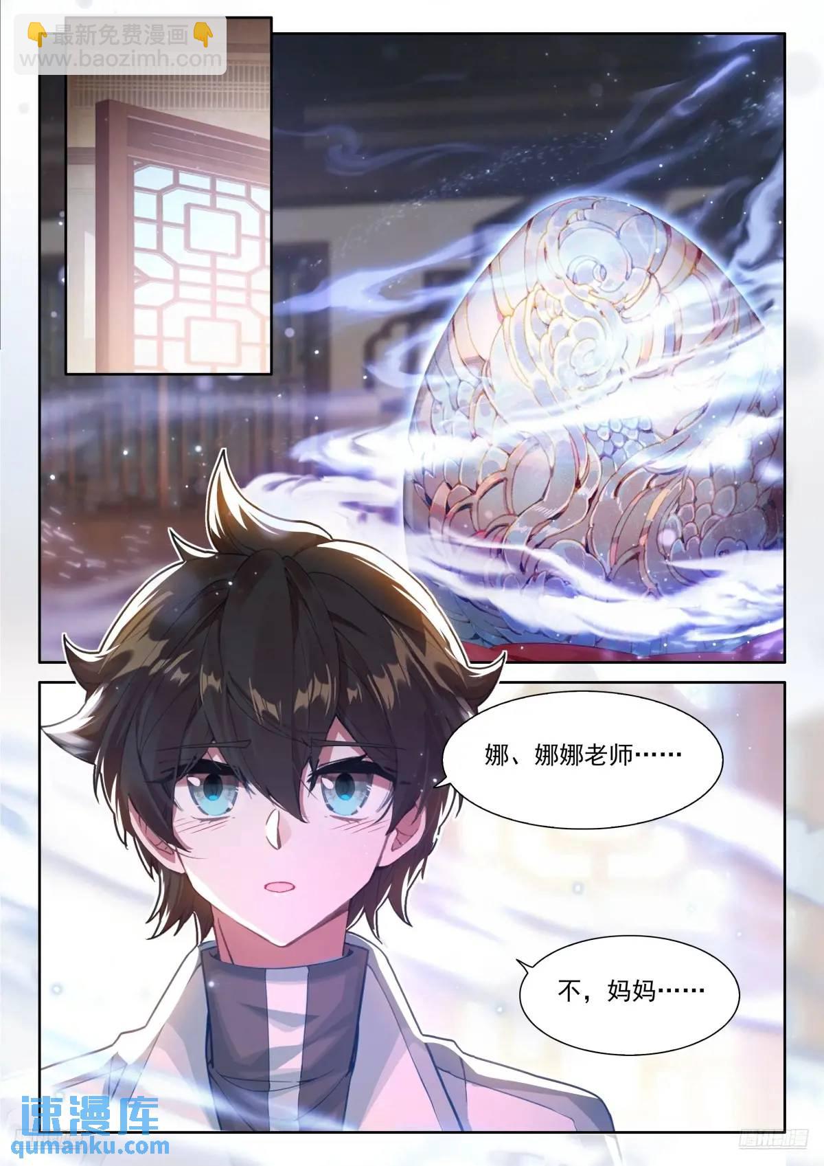 🍼斗罗大陆4终极斗罗 妈妈，醒来吧 第6页