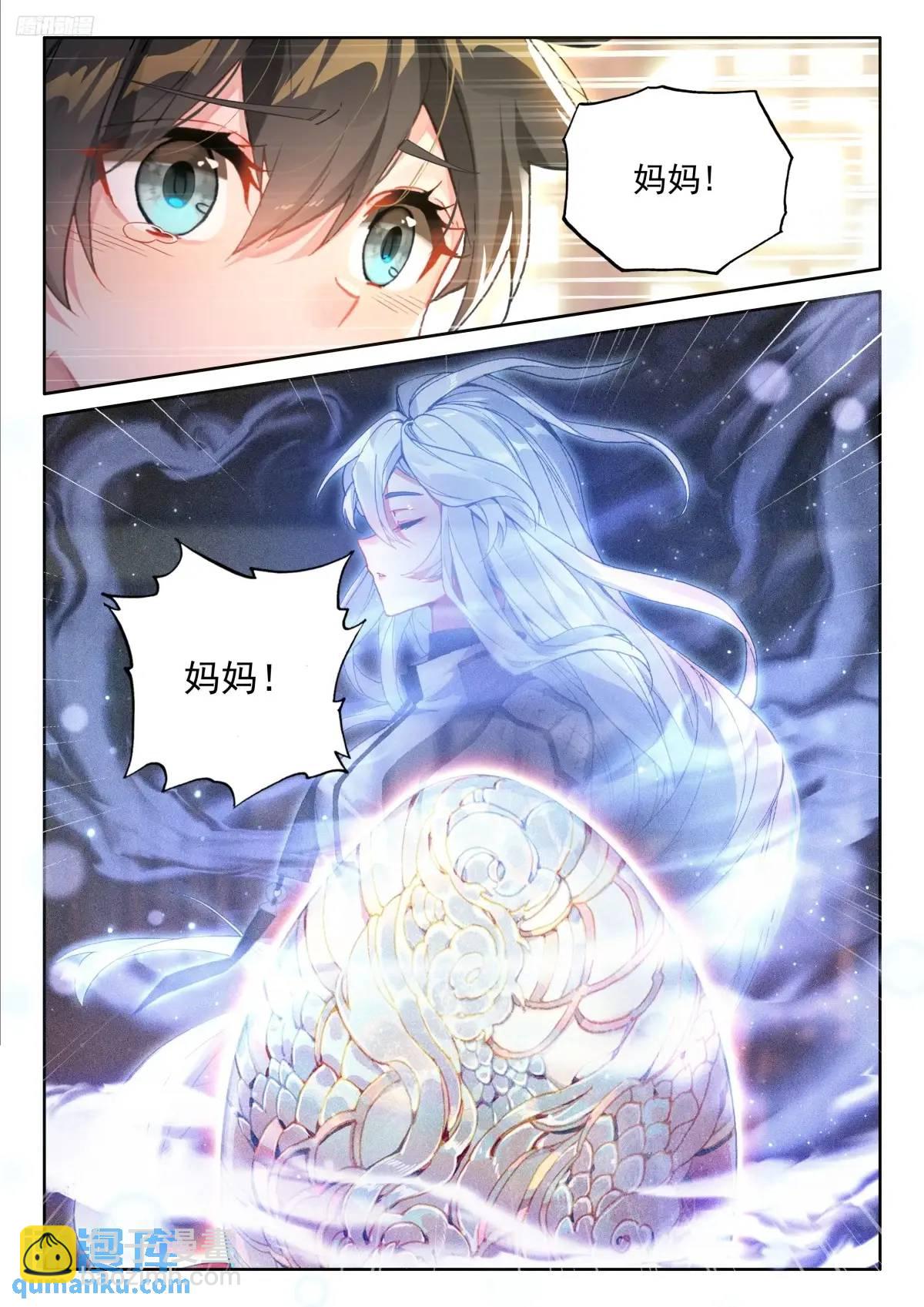 🍼斗罗大陆4终极斗罗 妈妈，醒来吧 第7页