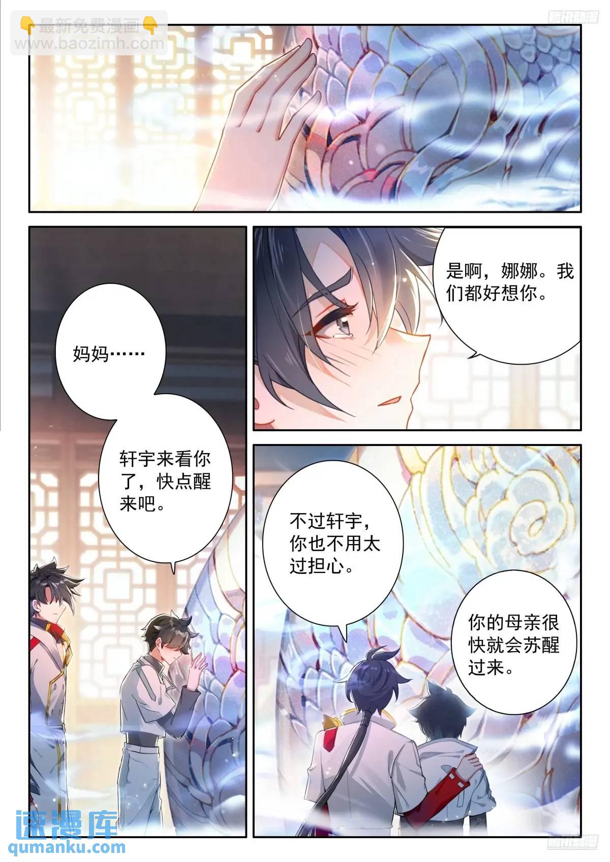 🍼斗罗大陆4终极斗罗 妈妈，醒来吧 第8页