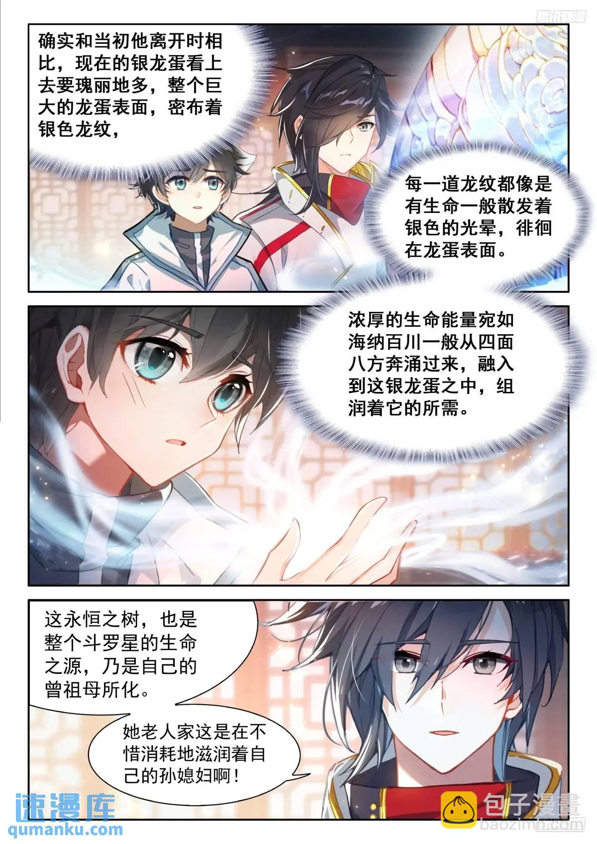 🍼斗罗大陆4终极斗罗 妈妈，醒来吧 第9页