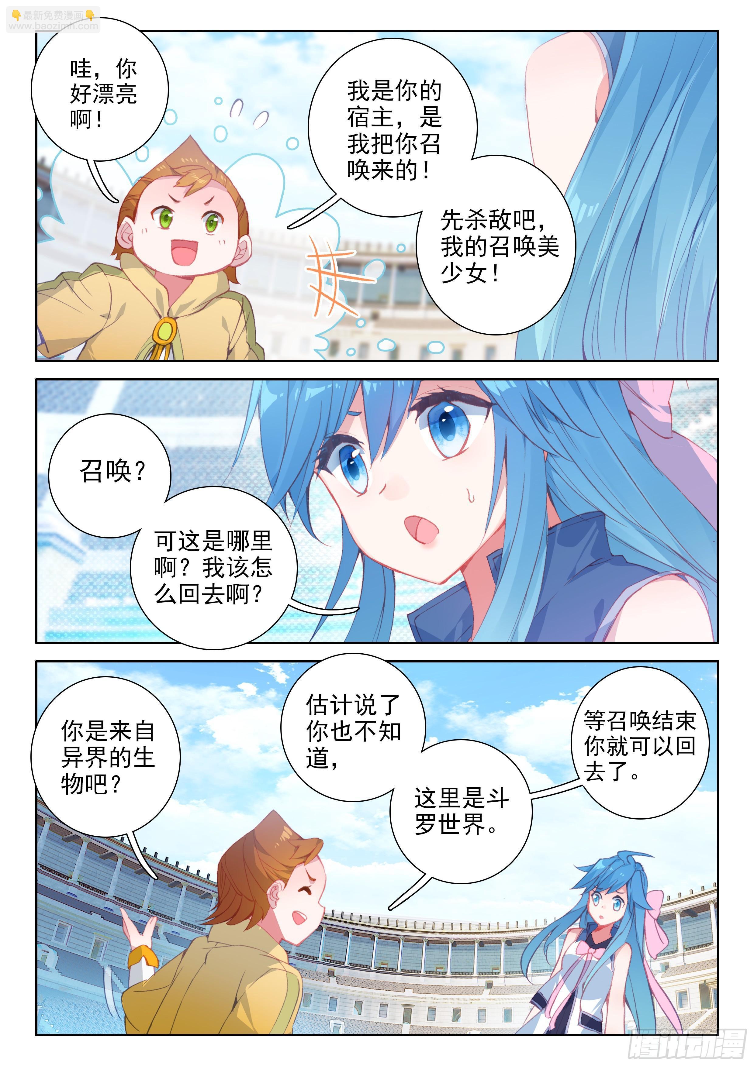 🍼斗罗大陆4终极斗罗 召唤绝色美少女 第16页