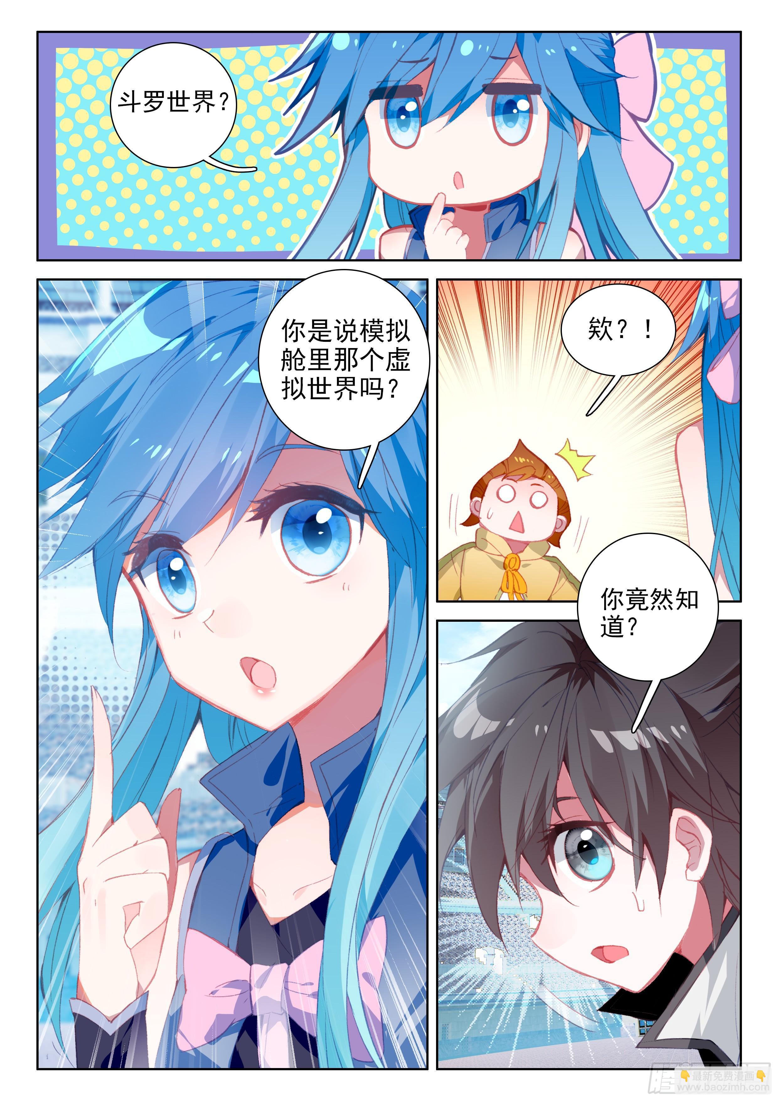 🍼斗罗大陆4终极斗罗 召唤绝色美少女 第17页