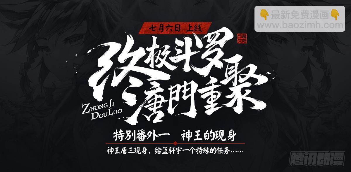 🍼斗罗大陆4终极斗罗 召唤绝色美少女 第18页