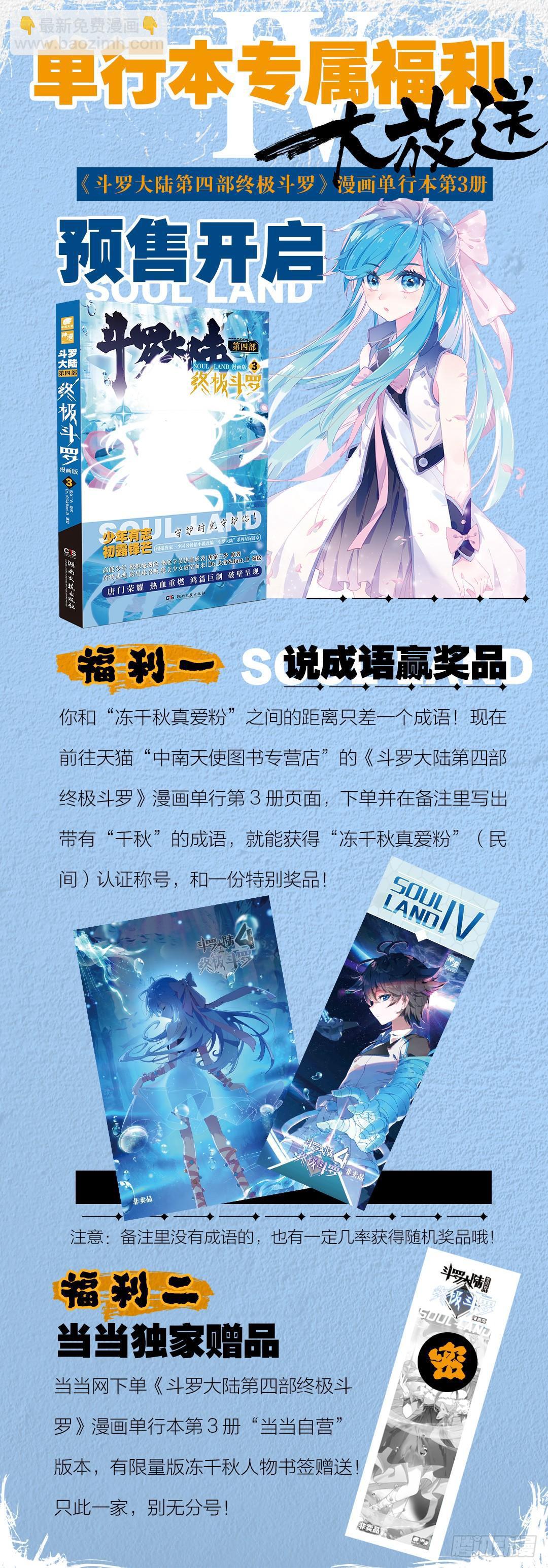 🍼斗罗大陆4终极斗罗 召唤绝色美少女 第19页
