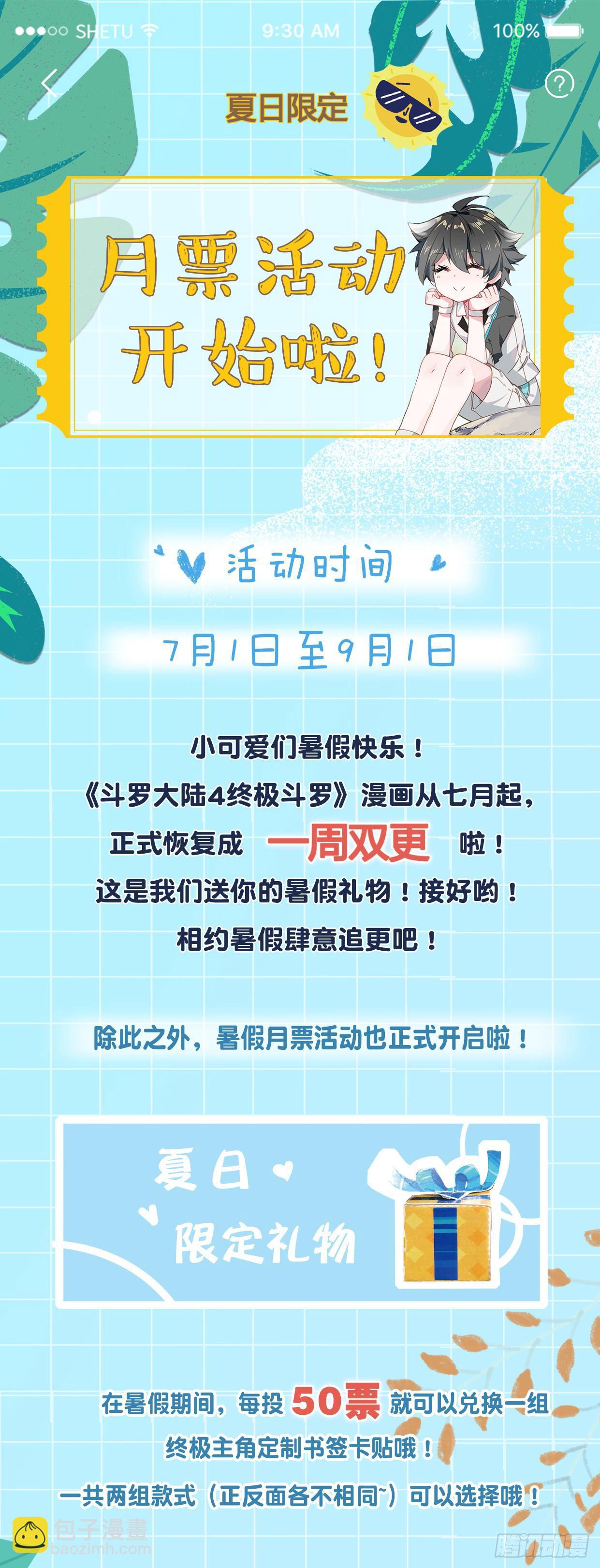 🍼斗罗大陆4终极斗罗 召唤绝色美少女 第20页