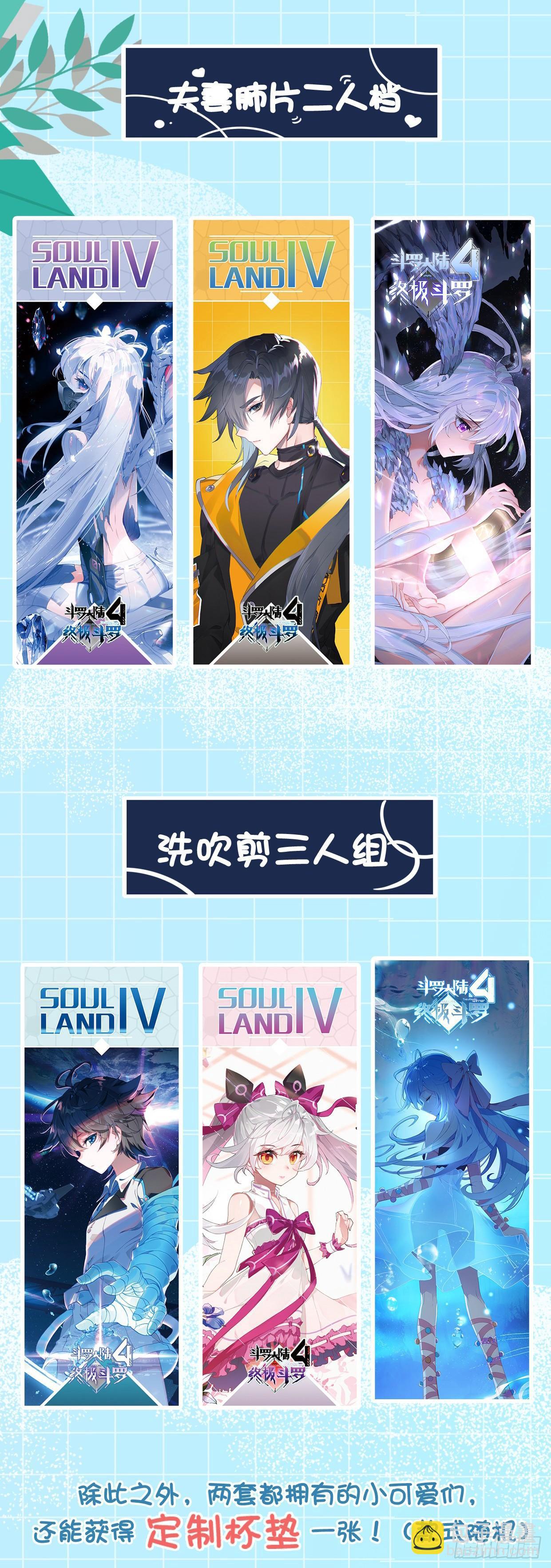 🍼斗罗大陆4终极斗罗 召唤绝色美少女 第21页
