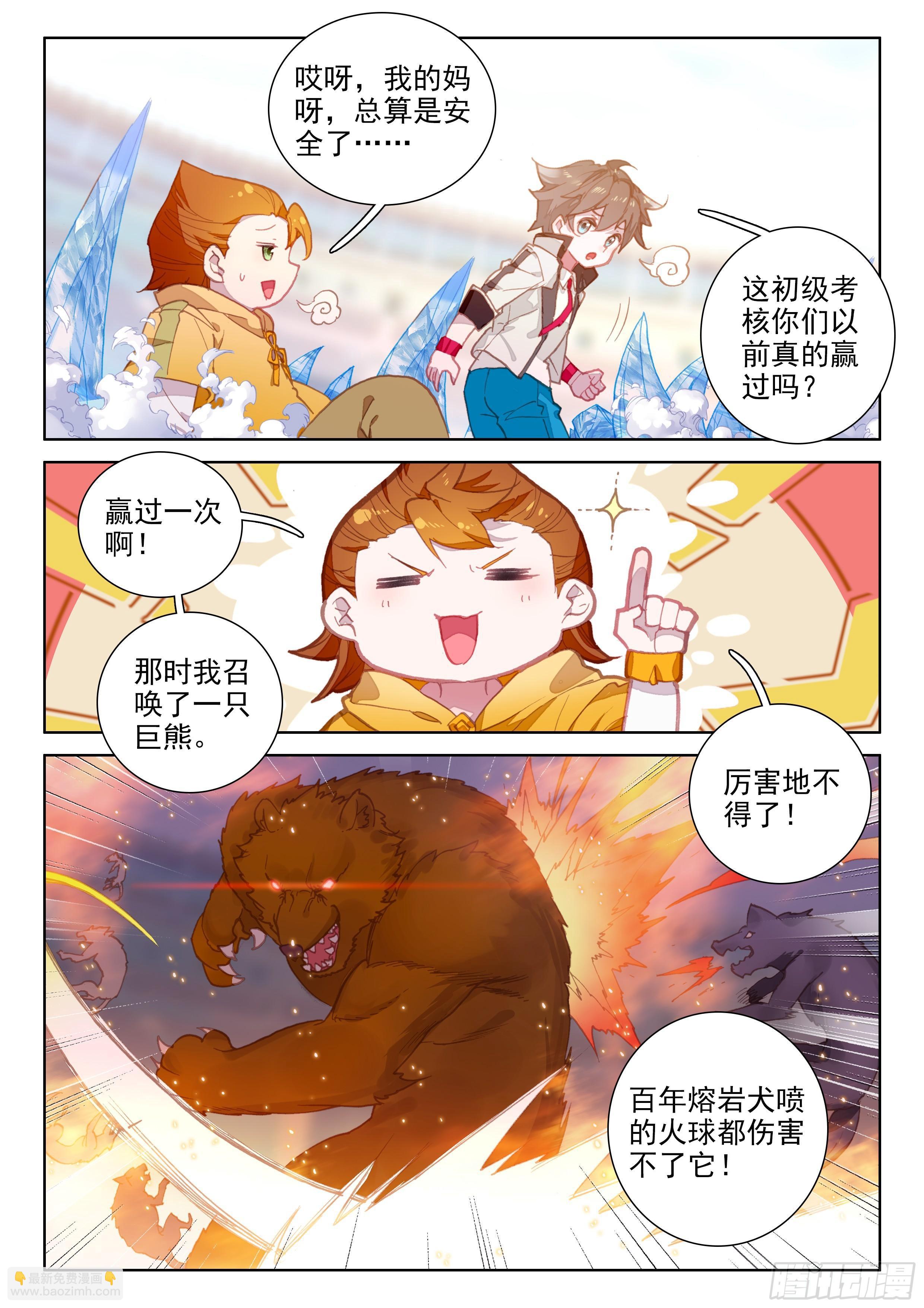 🍼斗罗大陆4终极斗罗 召唤绝色美少女 第3页