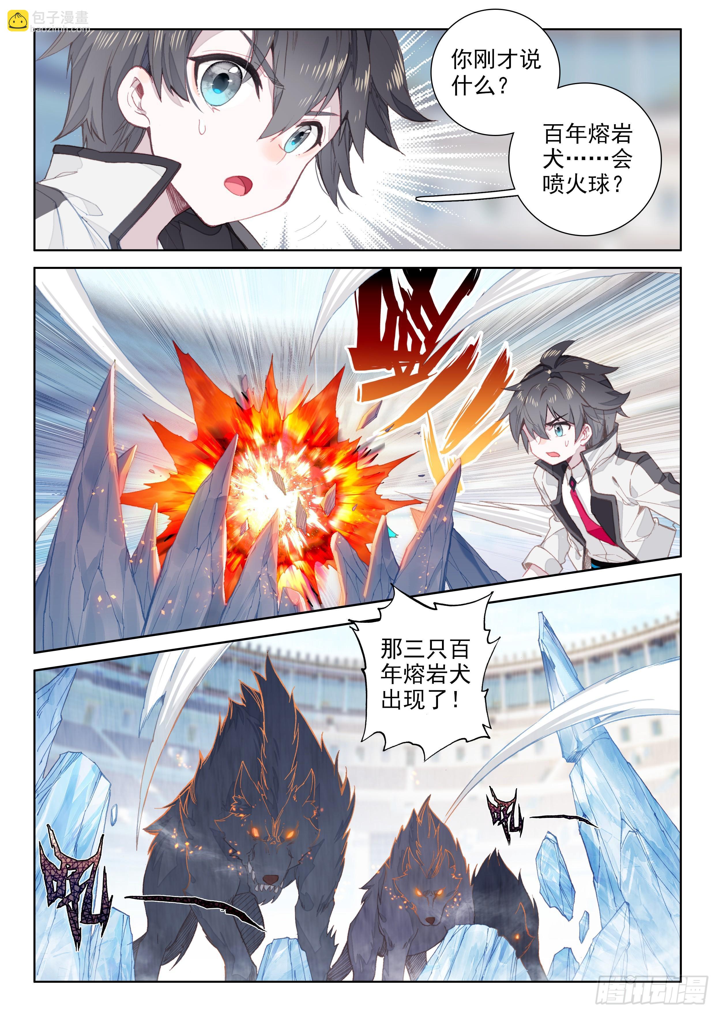 🍼斗罗大陆4终极斗罗 召唤绝色美少女 第4页