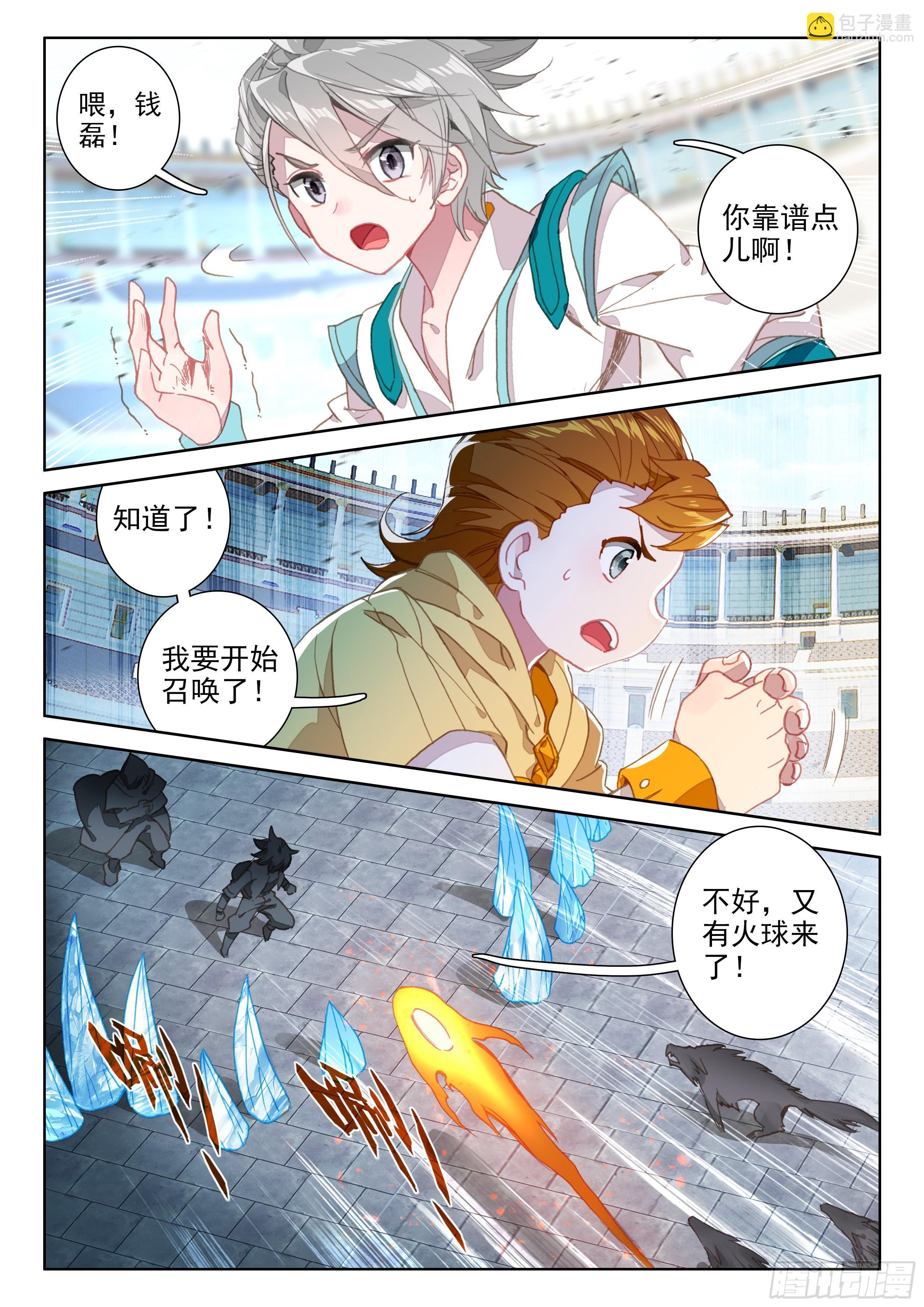 🍼斗罗大陆4终极斗罗 召唤绝色美少女 第7页