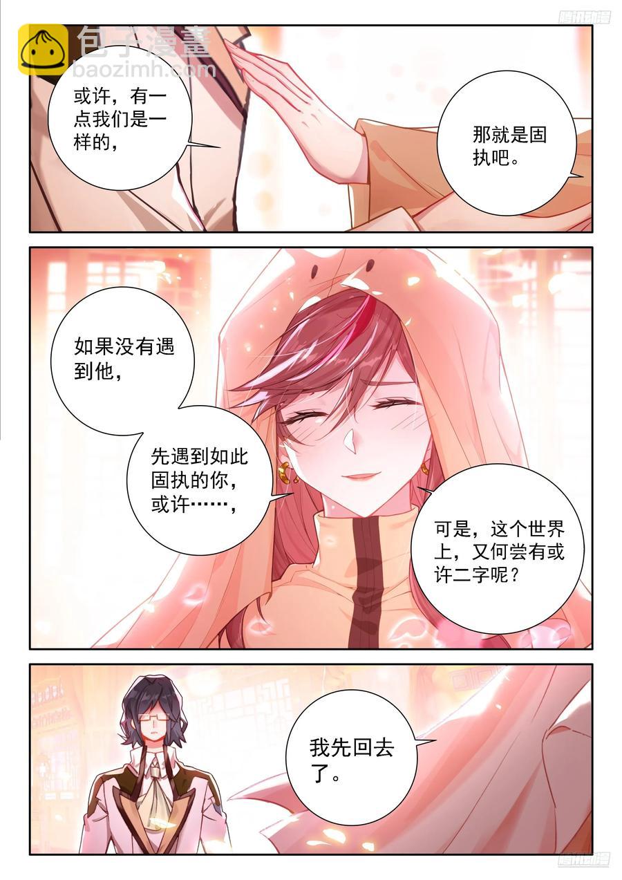 🍼斗罗大陆4终极斗罗 一万年 第10页