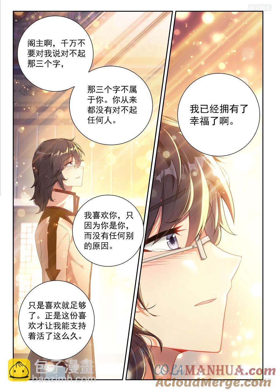 🍼斗罗大陆4终极斗罗 一万年 第11页