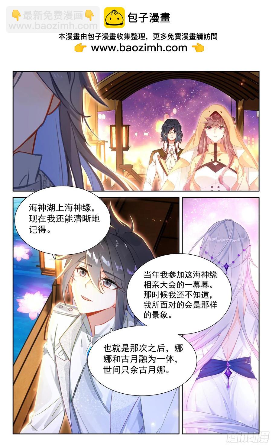 🍼斗罗大陆4终极斗罗 一万年 第14页