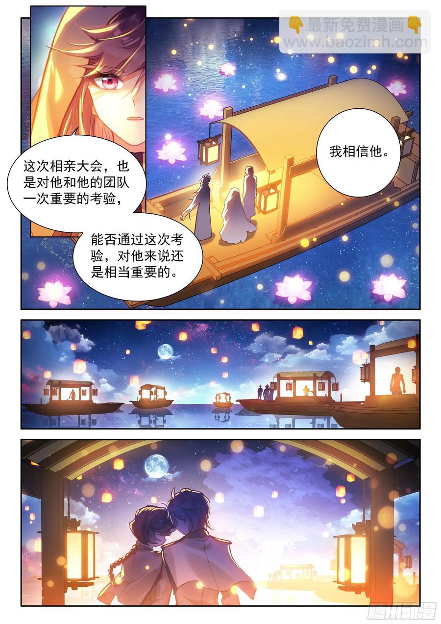 🍼斗罗大陆4终极斗罗 一万年 第16页