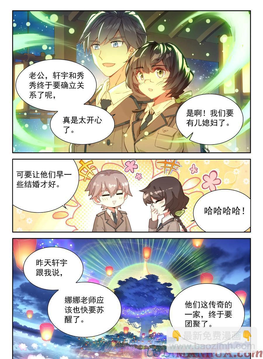 🍼斗罗大陆4终极斗罗 一万年 第17页