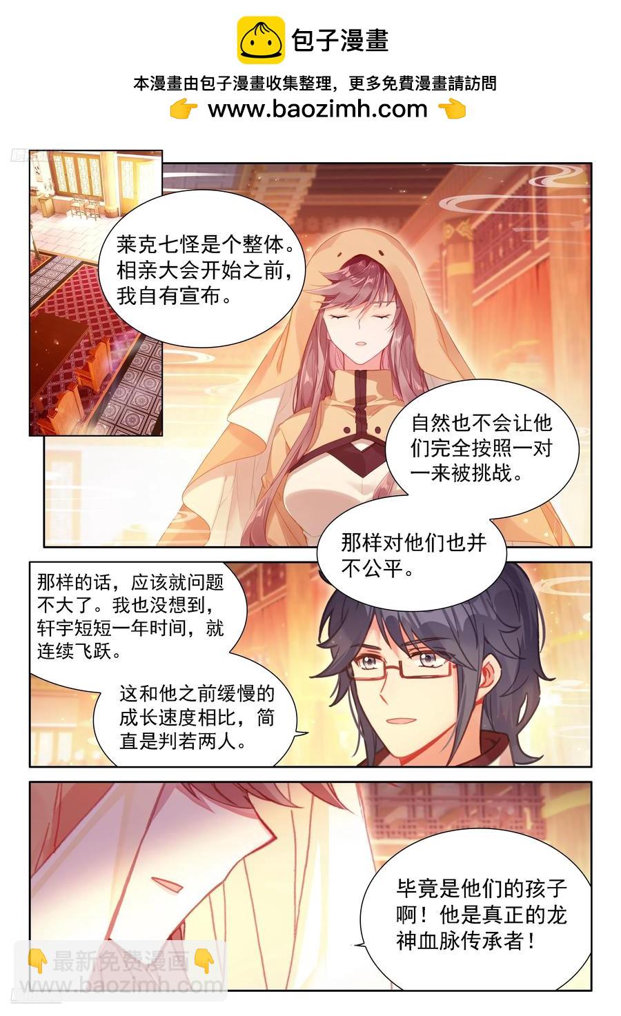 🍼斗罗大陆4终极斗罗 一万年 第2页
