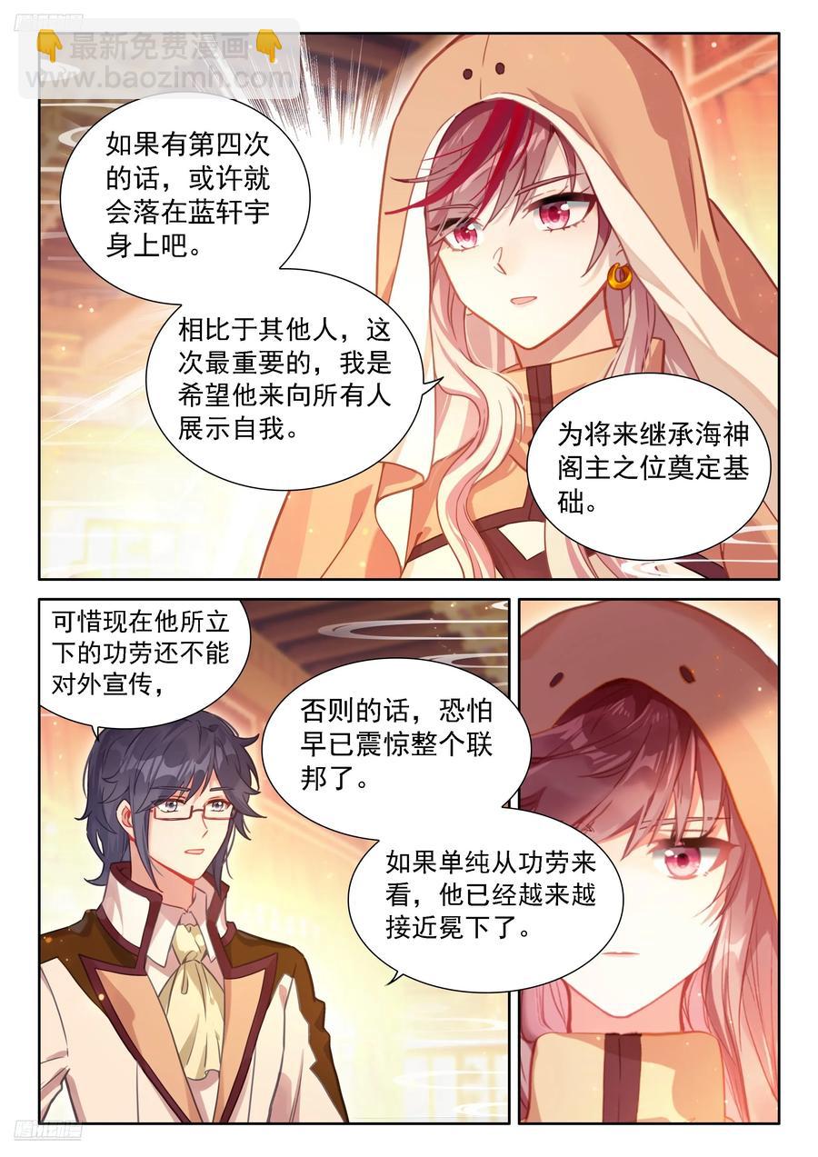 🍼斗罗大陆4终极斗罗 一万年 第4页