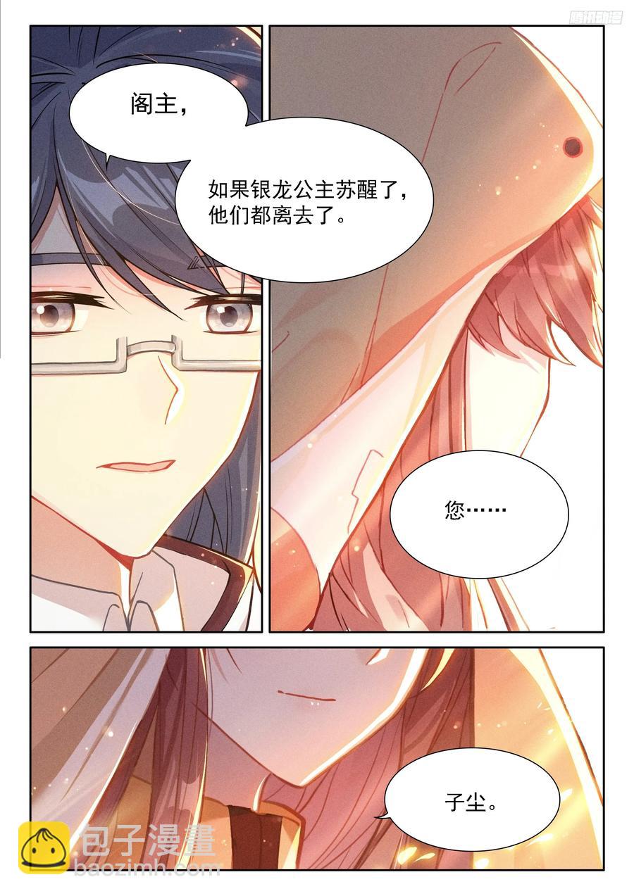 🍼斗罗大陆4终极斗罗 一万年 第6页
