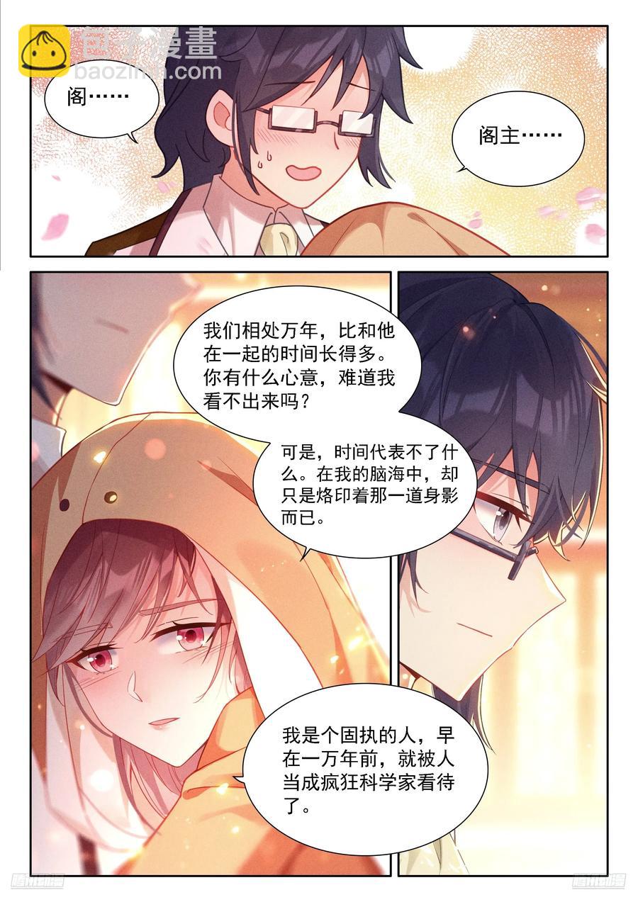 🍼斗罗大陆4终极斗罗 一万年 第8页