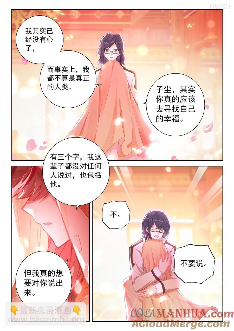 🍼斗罗大陆4终极斗罗 一万年 第9页