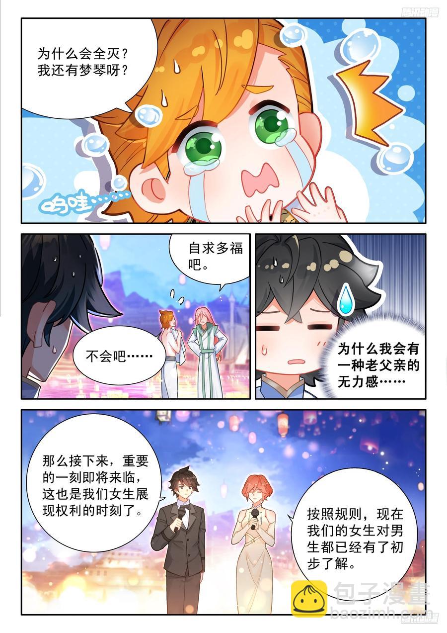 🍼斗罗大陆4终极斗罗 辉辉喜欢谁？ 第10页