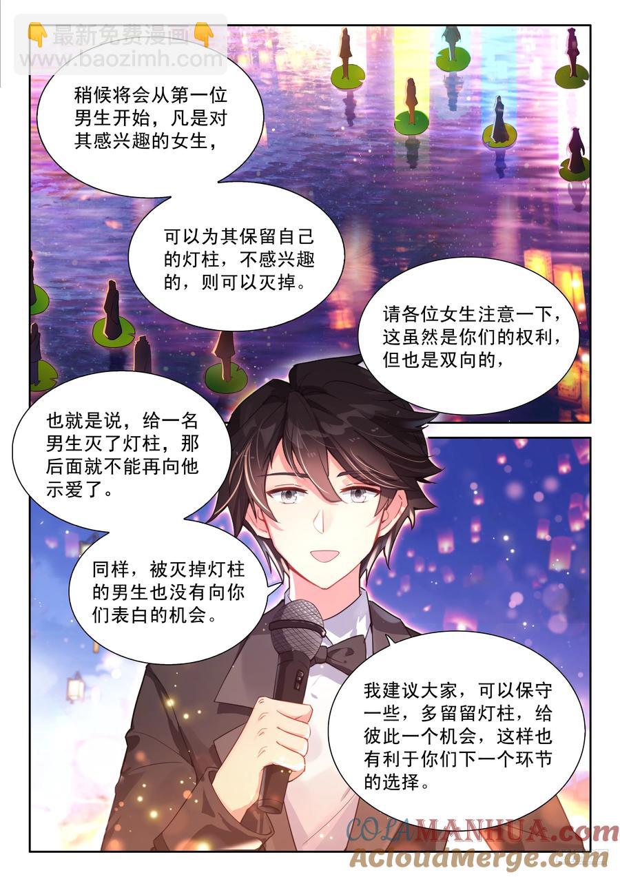 🍼斗罗大陆4终极斗罗 辉辉喜欢谁？ 第11页