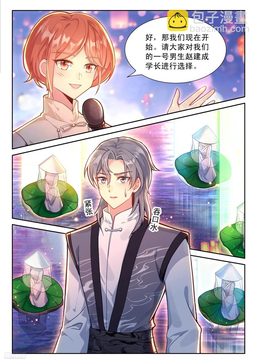🍼斗罗大陆4终极斗罗 辉辉喜欢谁？ 第12页