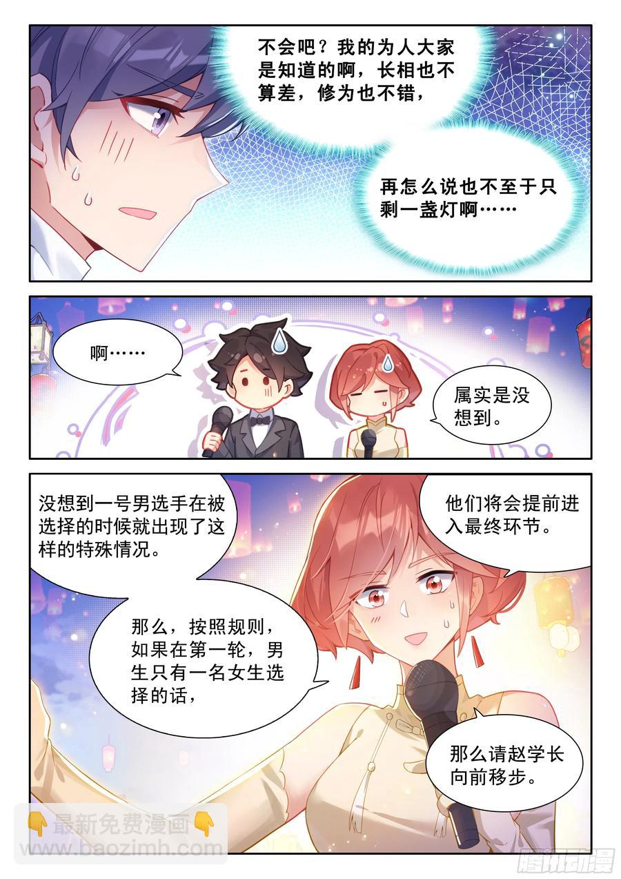 🍼斗罗大陆4终极斗罗 辉辉喜欢谁？ 第14页