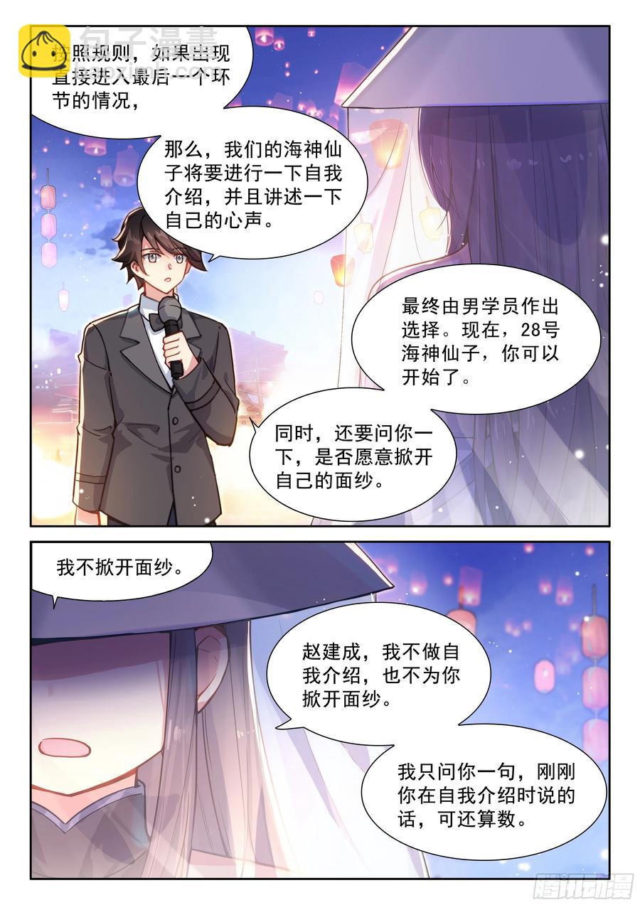 🍼斗罗大陆4终极斗罗 辉辉喜欢谁？ 第16页