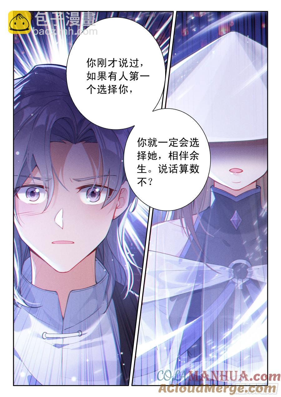 🍼斗罗大陆4终极斗罗 辉辉喜欢谁？ 第17页