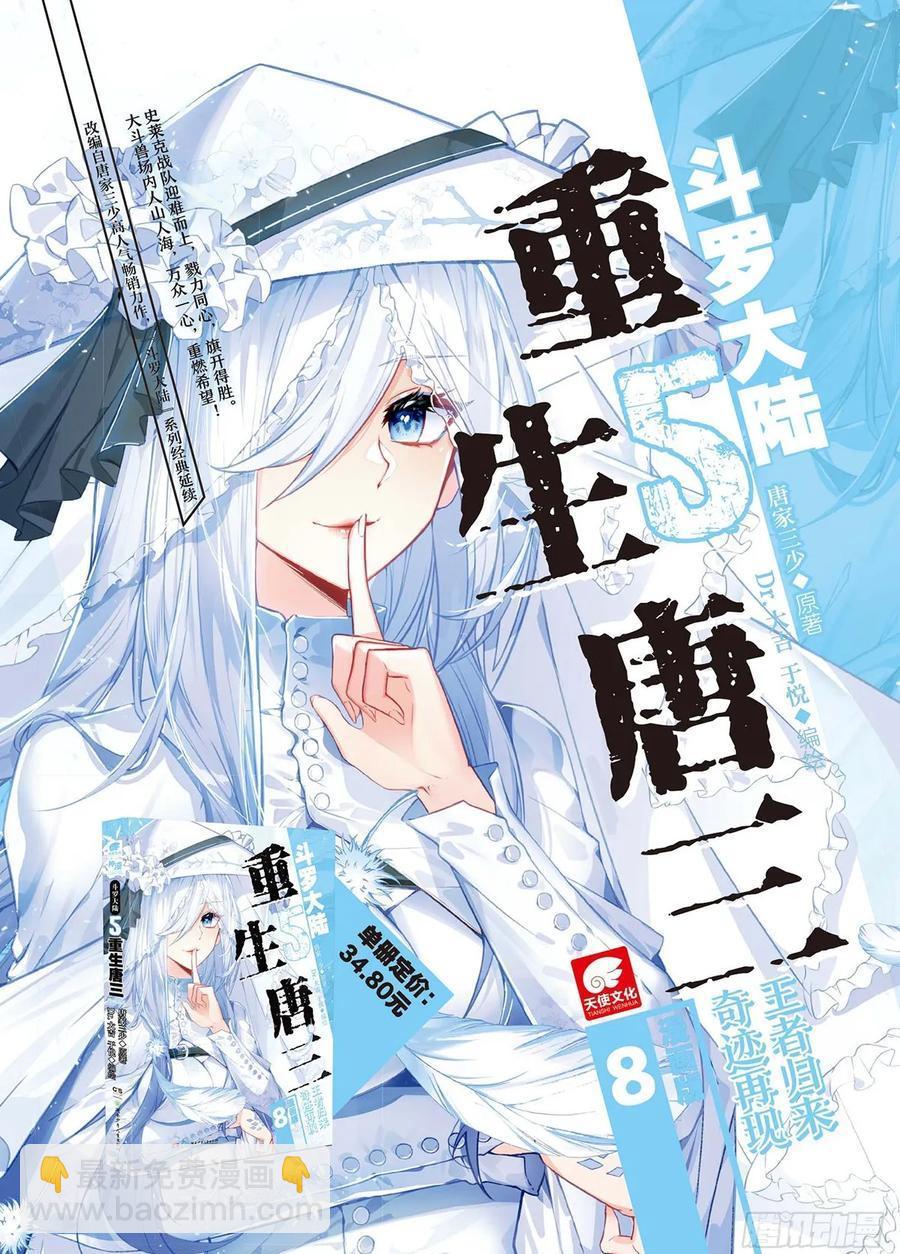🍼斗罗大陆4终极斗罗 辉辉喜欢谁？ 第18页