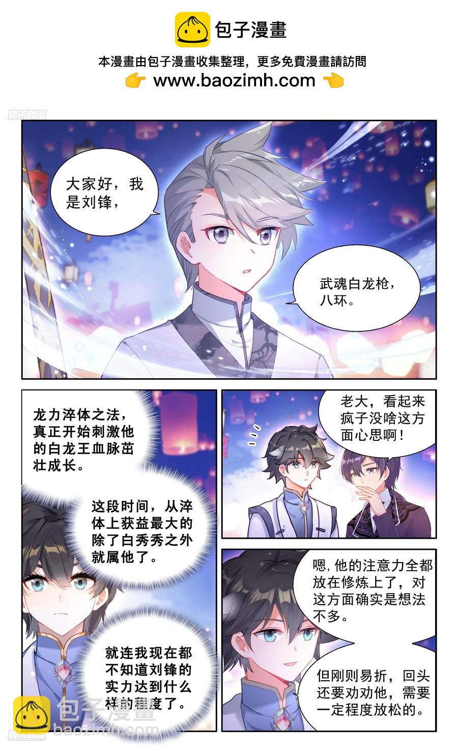 🍼斗罗大陆4终极斗罗 辉辉喜欢谁？ 第2页