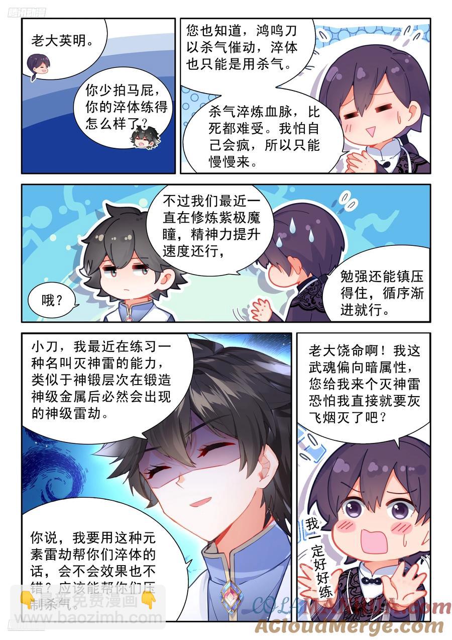 🍼斗罗大陆4终极斗罗 辉辉喜欢谁？ 第3页