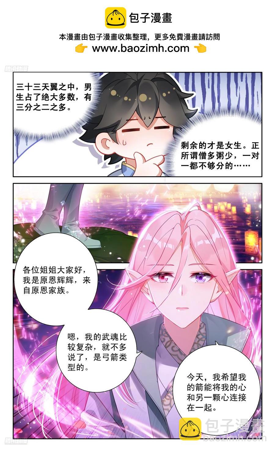 🍼斗罗大陆4终极斗罗 辉辉喜欢谁？ 第4页